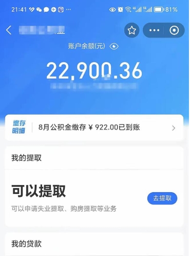 钦州公积金断交可以提吗（公积金断交可以提取么）